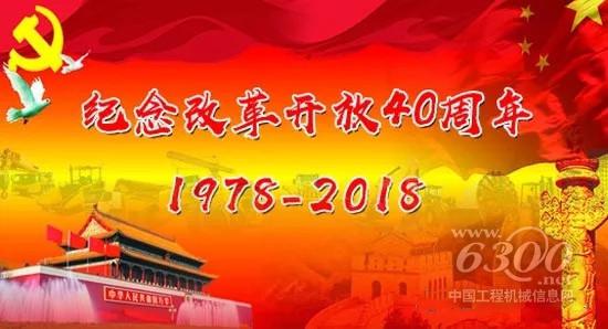 2018年中國工程機械行業(yè)十大新聞榜單揭曉