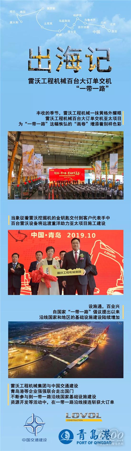 雷沃工程機(jī)械百臺(tái)大訂單交機(jī)“一帶一路”