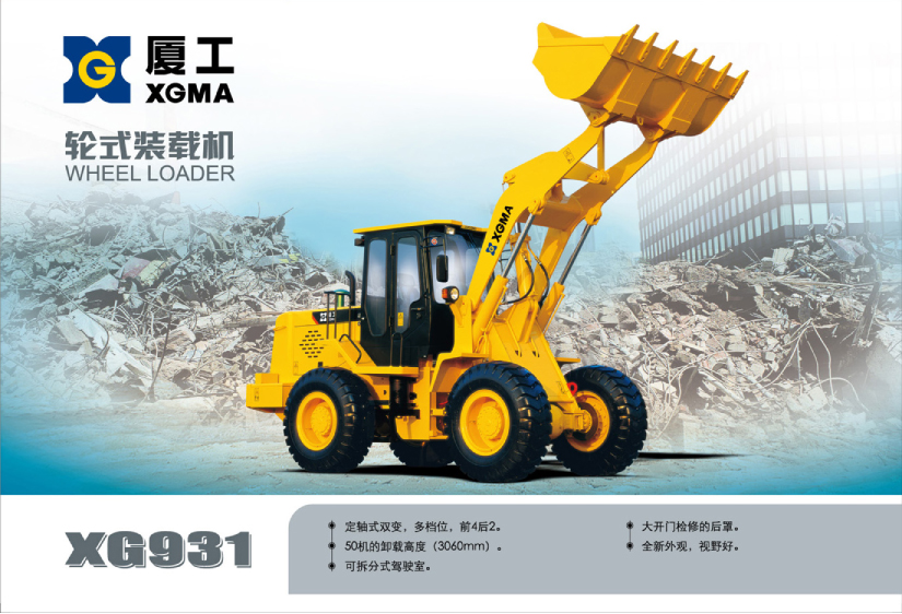廈工XG931Ⅲ輪式裝載機(jī)