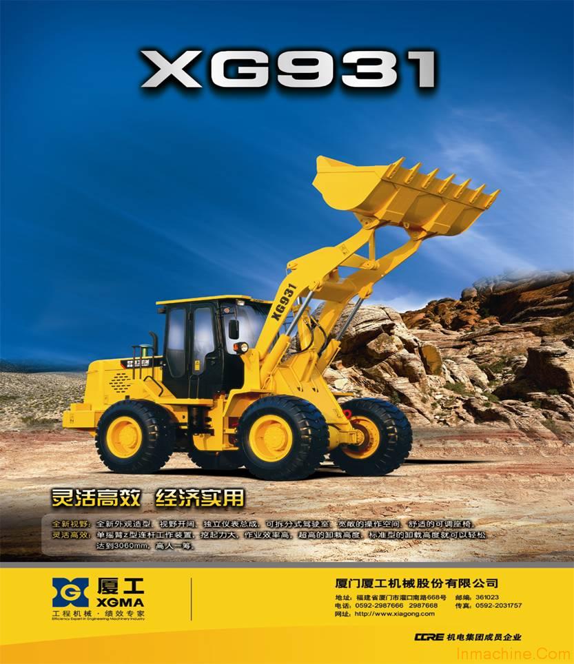 廈工XG931Ⅲ輪式裝載機(jī)