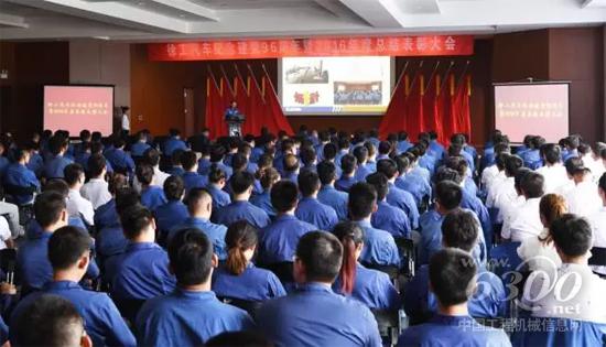 徐工汽車事業(yè)部紀念建黨96周年暨2016年度總結(jié)表彰大會召開