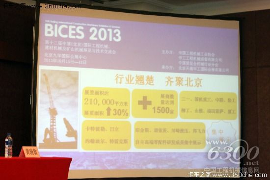相約十月 2013工程機(jī)械展發(fā)布會京舉行
